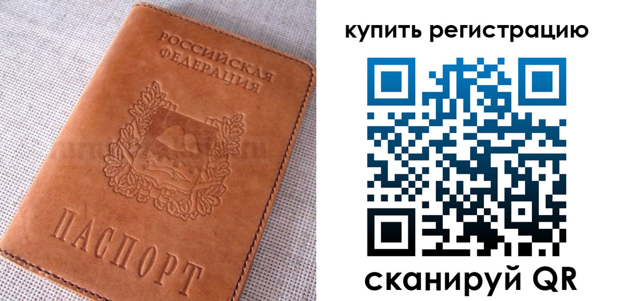 прописка ребенка в Грязях