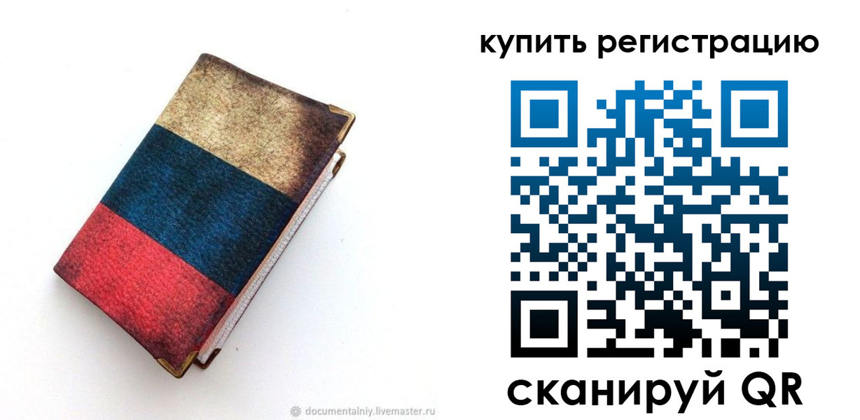 прописка ребенка в Грязях