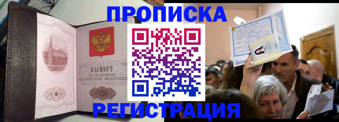 прописка для работы в Грязях