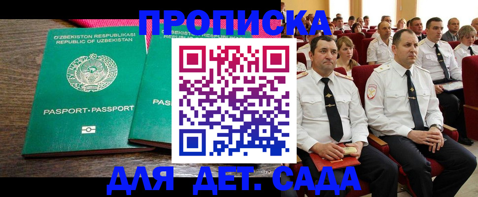 временная регистрация для школы в Грязях