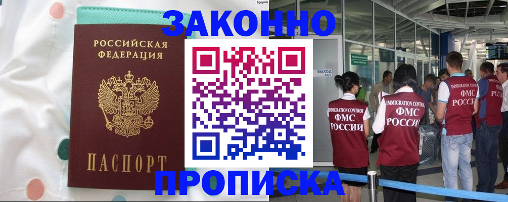 временная регистрация в Грязях