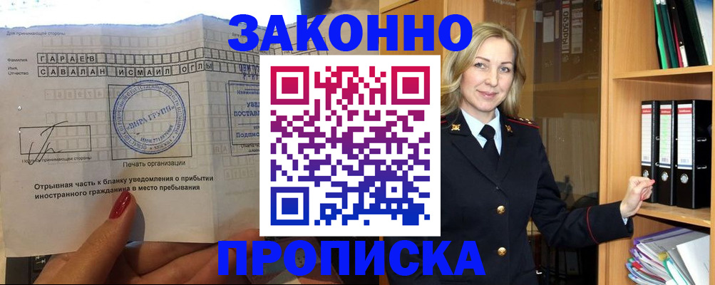 временная регистрация собственник в Грязях