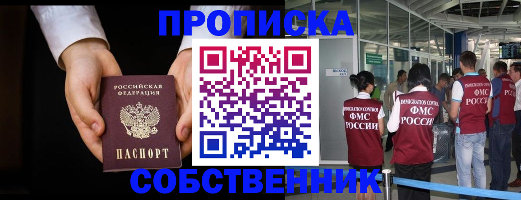 прописка в квартире в Грязях