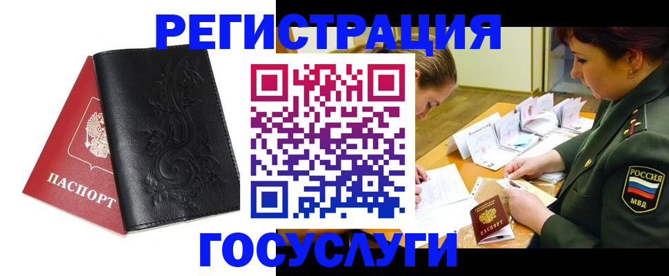 временная регистрация для школы в Грязях