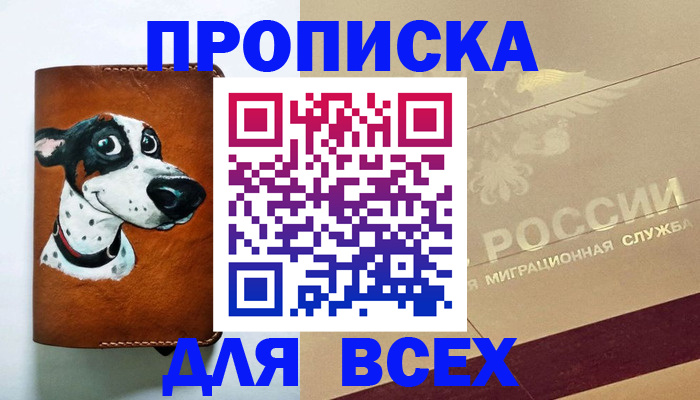 прописка гарантия в Грязях
