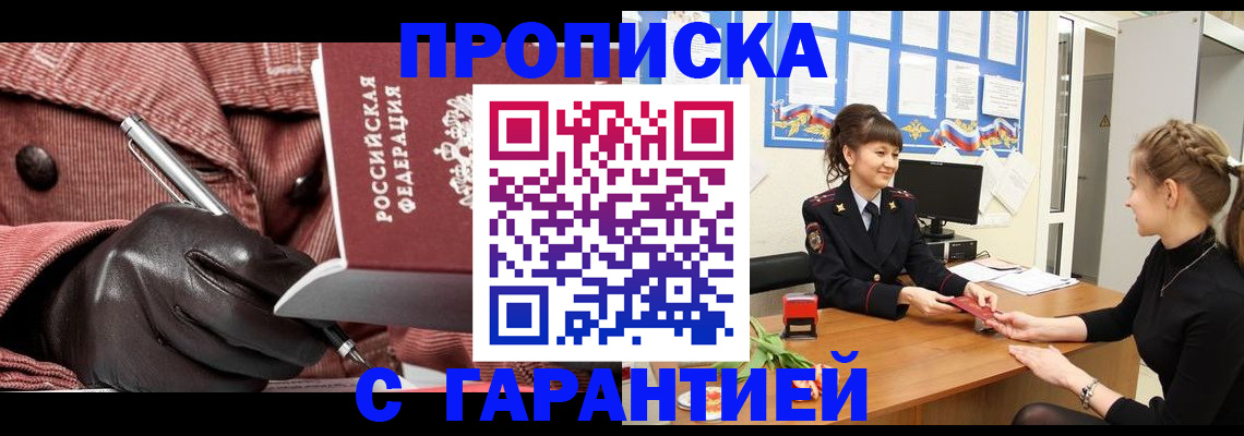 временная регистрация гарантия в Грязях