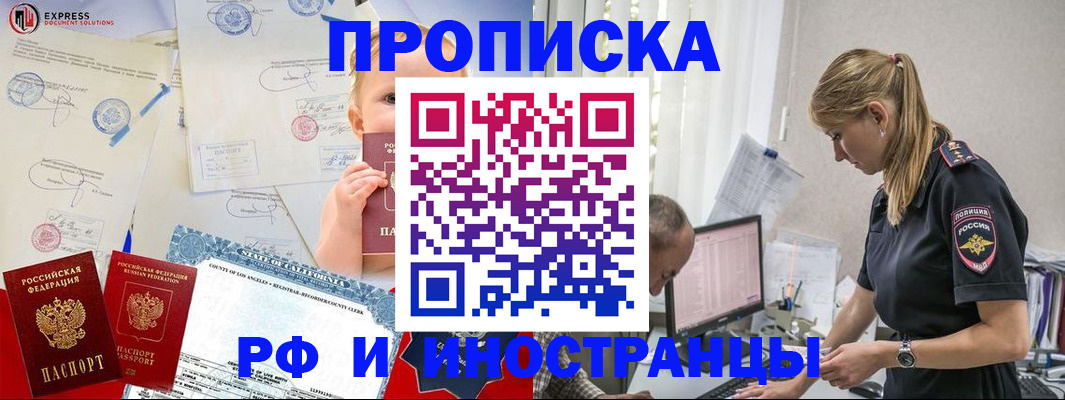 купить прописку в Грязях