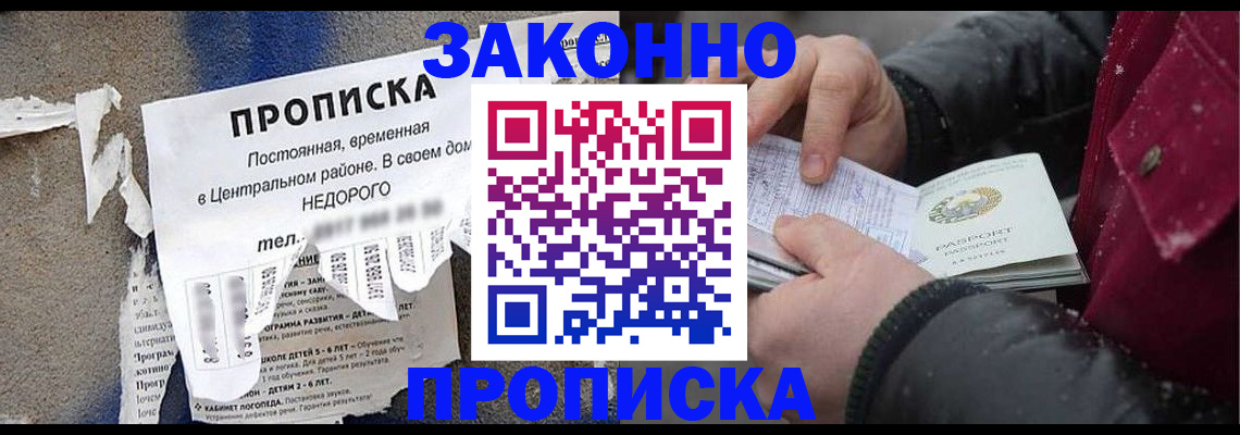 временная регистрация законно в Грязях